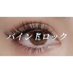 8月まで バインドロック60束  新導入につき写真モデルさん価格