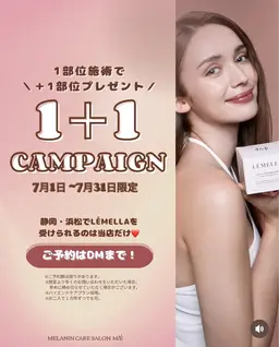【7月限定1+1キャンペーン】予約枠