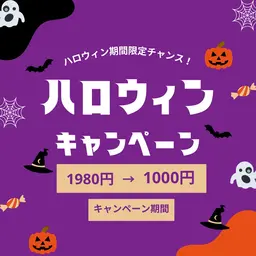 ハロウィンキャンペーン 1980円→1000円セルフホワイトニング体験！来て頂いた方2回無料プレゼント‼️