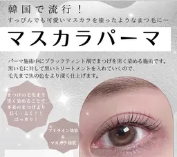 【ミニモ限定💗】SNSで話題沸騰!マスカラパーマ🌸+コーティング仕上げ付き✨