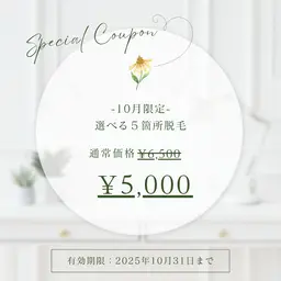 10月限定クーポン【選べる5ヶ所光脱毛1回\5,000♪】