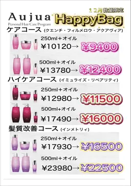 Aujua全部お持ち帰りセット