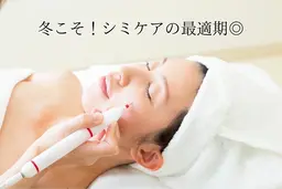ご新規様限定🌟【最新シミケアマシーン】シミ取り30分💆‍♀️