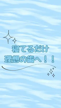 初回限定セルフホワイトニング体験メニュー