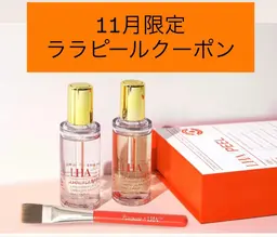 ララピール＋鎮静美容液導入