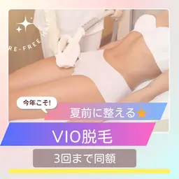 デリケートゾーン『VIOおしり込』脱毛5500円→3300円 口コミor次回予約で計3回同額