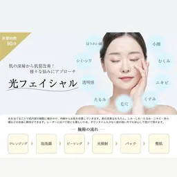 集中肌改善フェイシャルコース