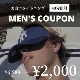 【メンズクーポン👨🏽/残り5名様】美白ホワイトニング 40分照射