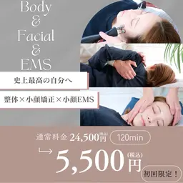 12月限定✨ブライダルに人気✨【整体×小顔矯正×小顔EMS110分】24,500円→5,500円 最短で史上最高の自分へ