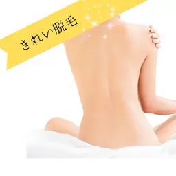 【美容脱毛】背中脱毛 /シェービング込