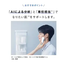 AI機能・メンズ肌分析（30​〜​60分）