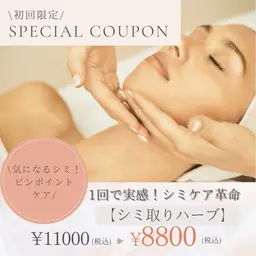 【初回限定特別価格】シミを無くして清潔感アップ◎見た目年齢-10歳！”シミ取りハーブ”
