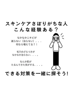 スキンケアサボりがちな人へ🌱 少しでもやる気が出るお話メニュー🌷