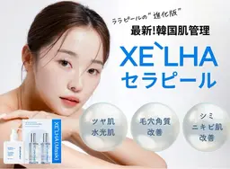 セラピール