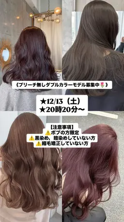 【🎀学生〜20代女性限定🎀】ブリーチ無しダブルカラー⭐️(※髪の長さが鎖骨までの方、黒染めしていない方)