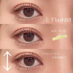 上下まつげパーマ(コーティングTR付) ¥9000
