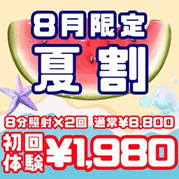 【🌻8月限定🌻夏割🉐】8分照射×2回のお手軽セルフホワイトニング💎今年の夏こそ白い歯で輝く笑顔に✨