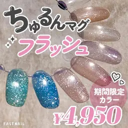 【オフ無料】煌めき最高級👑フラッシュマグ ワンカラー💅　オフあり/シンプル/フラッシュネイル/マグネットネイル
