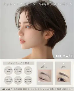INKMAKE 眉毛アート 2回セット