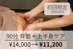 むくみ・上半身のこわばりに◎温活スウェディッシュ90分|初回20%OFF