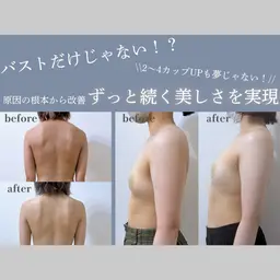 【まずは体験！】上半身スッキリ欲張りふわふわバストケア