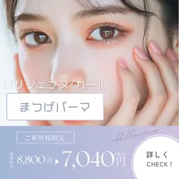 【残り3名様◎】20%OFF★まつげパーマ