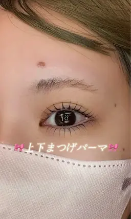 🎀まつ毛パーマ上下🎀