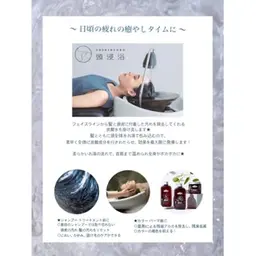 ユメ頭浸浴+ヘッドスパ(30分)+5stトリートメント