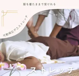 ベッドストレッチ【40分】