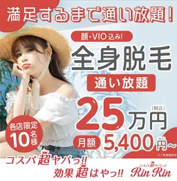 ☆8月限定特別コース☆全身通い放題☆