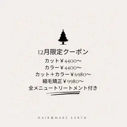 🎄12月先行予約🎄髪質改善 縮毛矯正+トリートメント+ホームケアプレゼント🎁