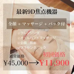 minimo価格❣️【本気の小顔!!】最新9D焦点美容機器全顔＆マッサージ ¥45000→¥11900 60分
