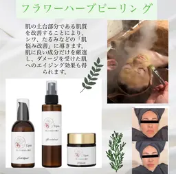 フラワーハーブピーリング🌼剥離なし