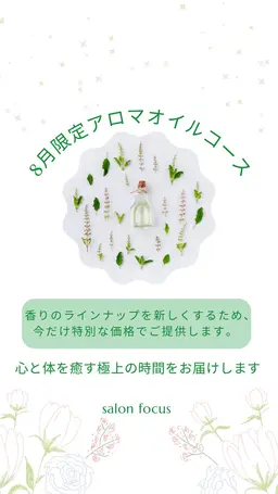 【8月限定】じっくり癒す🌿アロマオイル・フルボディ120分コース