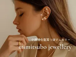 大流行中★小顔特化型耳つぼジュエリー。耳つぼジュエリーは、美容・健康・癒しの3つを同時に叶えてくれる人気のケアです。