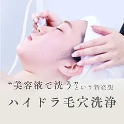 【1日3名限定＊口コミ必須】スチーム付ハイドラ水流毛穴洗浄｜美容液で洗う毛穴ケア✨