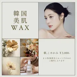 🫧‪韓国美肌ワックス（おでこ・こめかみのみ）
