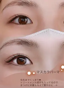 【ミニモ学割🧸】韓国マスカラパーマ