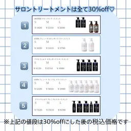 COTA最上級トリートメント‎🤍✨️(お試し価格)