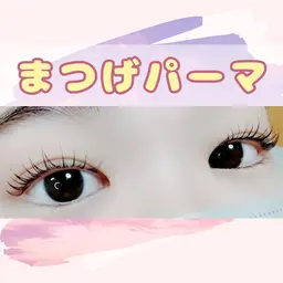 【マスカラパーマ】 YU限定まつげパーマ 《色モチ1ヵ月以上❕ブラックティント🎵》7260円