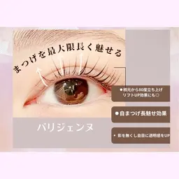 💎  パリジェンヌ 💎