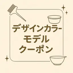 【平日/モデルクーポン】コントラストハイライト ¥5,000​〜​
