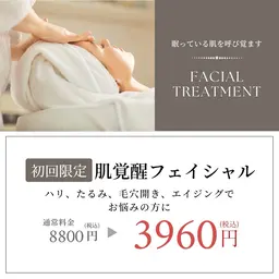 【ハリ爆誕！】眠っている肌を呼び覚ます“肌覚醒フェイシャル”