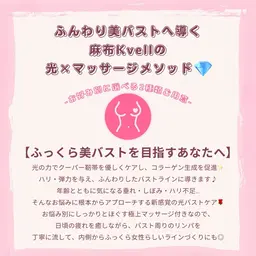 選べるふっくらバストケア💖/新メニューの為期間限定価格キャンペーン中/お一人様一回限り