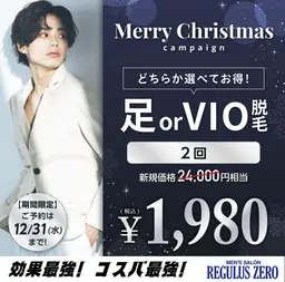 選べる!足 or VIO脱毛【2回】が今だけ《1980円》