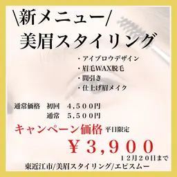 美眉スタイリング