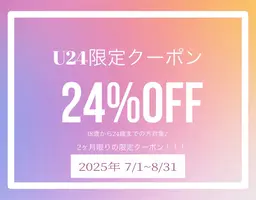 【U24イベント】18歳​〜​24歳の方対象!!⭐️全メニュー24%OFF!!🌷カット＋カラー
