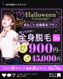 全身脱毛5回45000円
