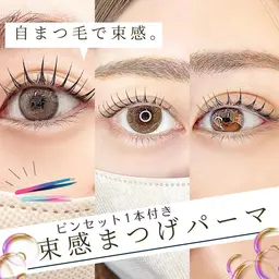 💓束感まつげパーマ💓✨ワンホン/韓国風自まつげで束感まつげ🦋【まつげパーマ】