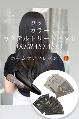 【特別企画🎁】カット+カラー+超音波カクテルトリートメント+ヘッドスパ